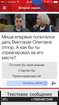 скриншот Молодежка (с функцией второго экрана)