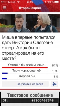 скриншот Молодежка (с функцией второго экрана)