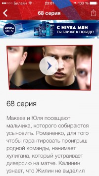 скриншот Молодежка (с функцией второго экрана)