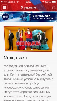 скриншот Молодежка (с функцией второго экрана)