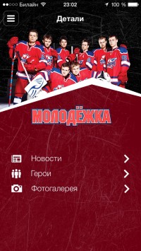 скриншот Молодежка (с функцией второго экрана)