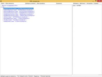 скриншот Xml - Редактор