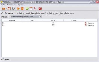 скриншот Автообзвон SIP