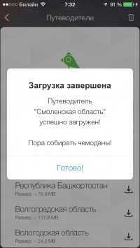 скриншот TopTripTip - Travel across Russia