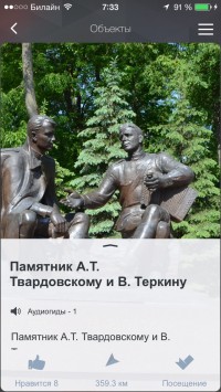 скриншот TopTripTip - Travel across Russia