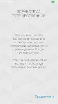 скриншот TopTripTip - Travel across Russia