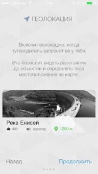 скриншот TopTripTip - Travel across Russia