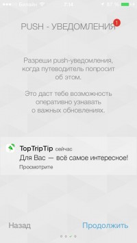 скриншот TopTripTip - Travel across Russia