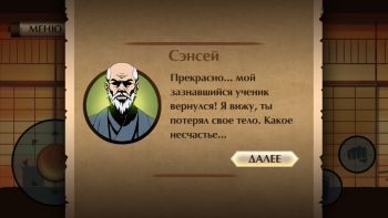 скриншот Shadow Fight 2