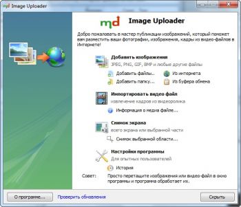 скриншот Image Uploader