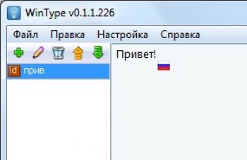 скриншот WinType