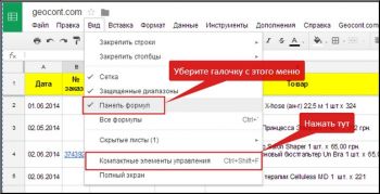 скриншот Оформление и учет заказов в Google таблице