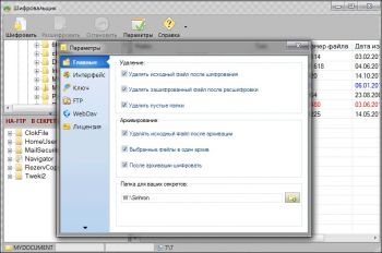 скриншот Шифровальщик