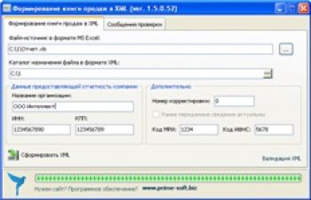 скриншот SalesBookXMLConvertor