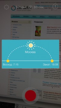 скриншот InstaSun — запись ускоренного видео закатов