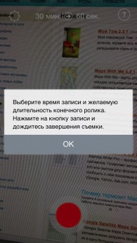 скриншот InstaSun — запись ускоренного видео закатов