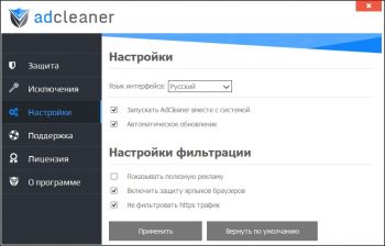 скриншот ADcleaner