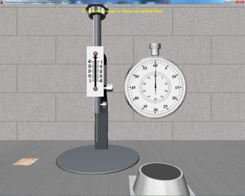скриншот Определение начала и конца схватывания цементного теста