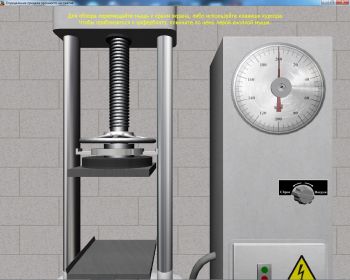 скриншот Определение предела прочности бетона на сжатие