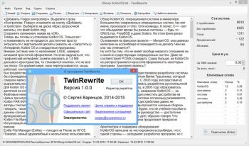 скриншот TwinRewrite