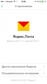 скриншот Yandex.Mail