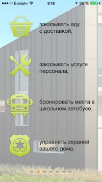 скриншот Сабидом - управление таунхаусом