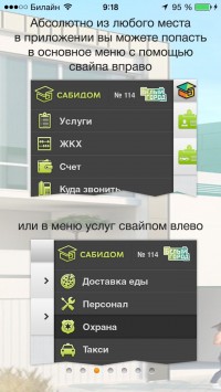 скриншот Сабидом - управление таунхаусом