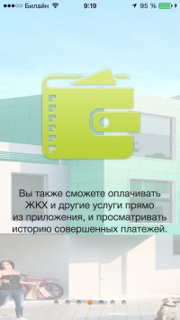 скриншот Сабидом - управление таунхаусом