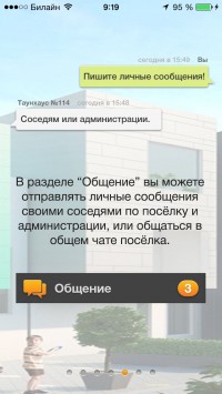 скриншот Сабидом - управление таунхаусом