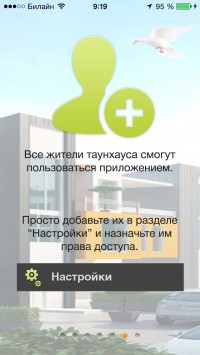 скриншот Сабидом - управление таунхаусом