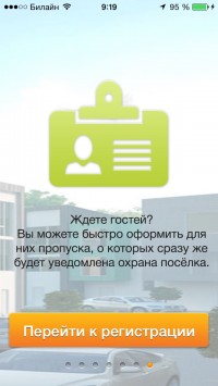 скриншот Сабидом - управление таунхаусом