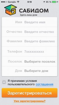 скриншот Сабидом - управление таунхаусом