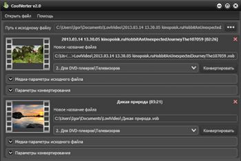 скриншот CoolVerter