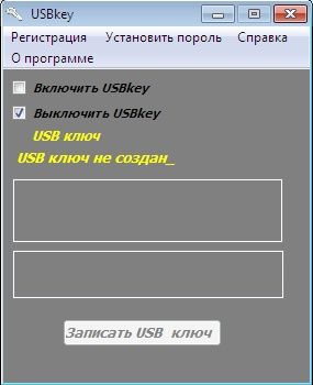 скриншот USBkey