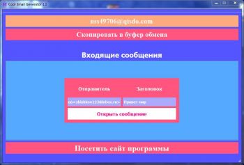 скриншот Cool Email Generator