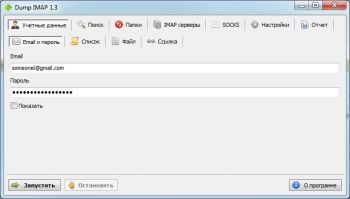 скриншот Dump IMAP