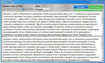 скриншот FSS Plagiator