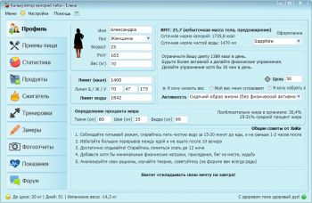скриншот Калькулятор калорий HiKi