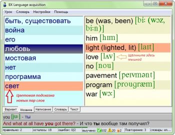 скриншот BX Language acquisition