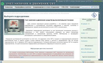 скриншот Учет средств вычислительной техники