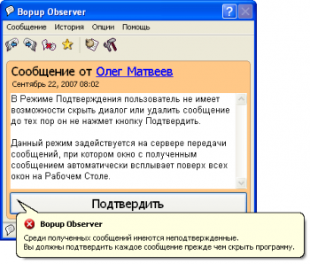 скриншот Bopup Observer