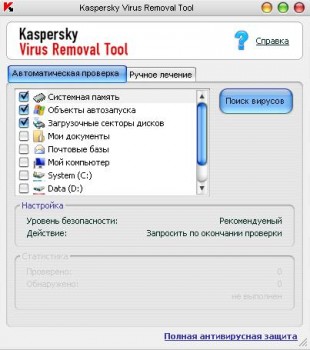 скриншот Kaspersky AVP Tool