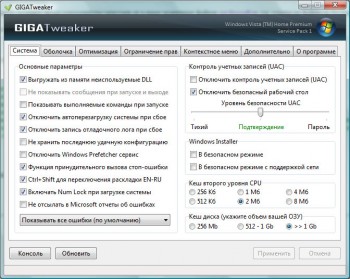 скриншот GIGATweaker