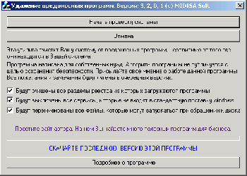 скриншот Удаление троянов и зловредных программ