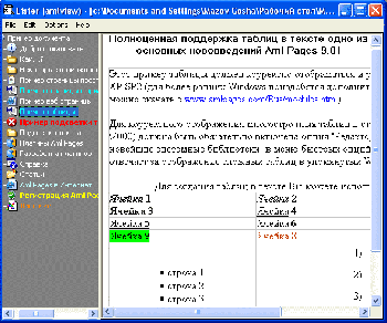 скриншот Aml View