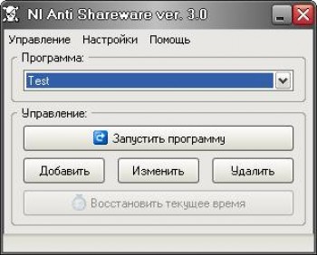 скриншот NI Anti Shareware