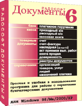 скриншот Радософт Документы 6