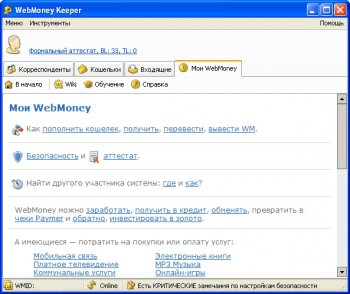 скриншот Webmoney Keeper Classic