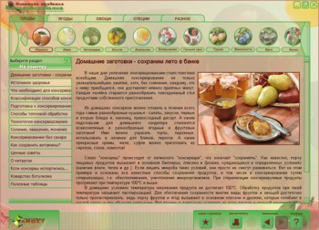 скриншот Домашнее консервирование. Электронная энциклопедия