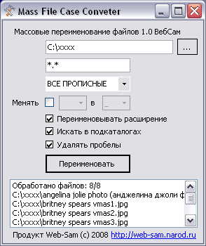 скриншот MassFileCase WebSam